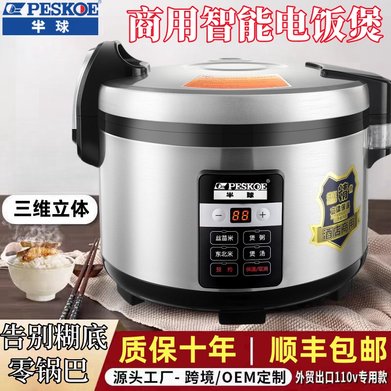 半球大电饭锅商用大容量10L13L20L食堂酒店饭店智能20-30人电饭煲