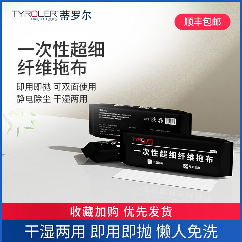 Tyroler静电除尘纸擦地纸巾懒人一次性拖把替换布家用地板吸尘纸