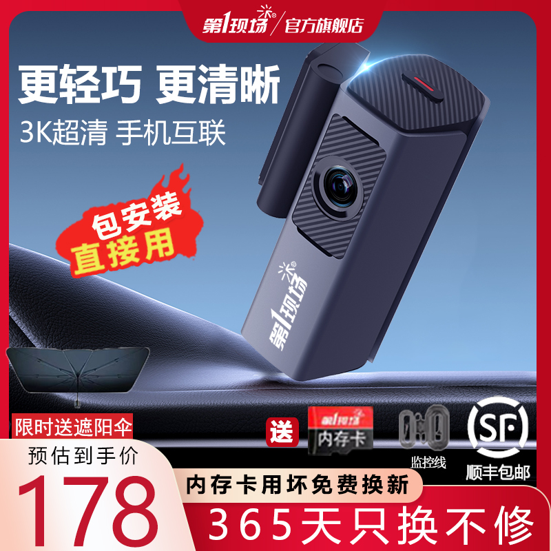 第一现场行车记录仪2023新款免走线3K无线24H停车监控超高清夜视