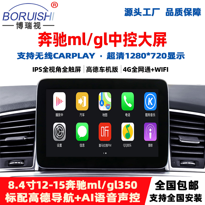 奔驰ML350/300/400改装中控大屏