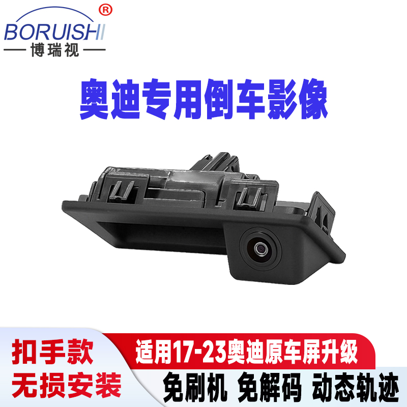 大众奥迪倒车影像车轨迹摄像头