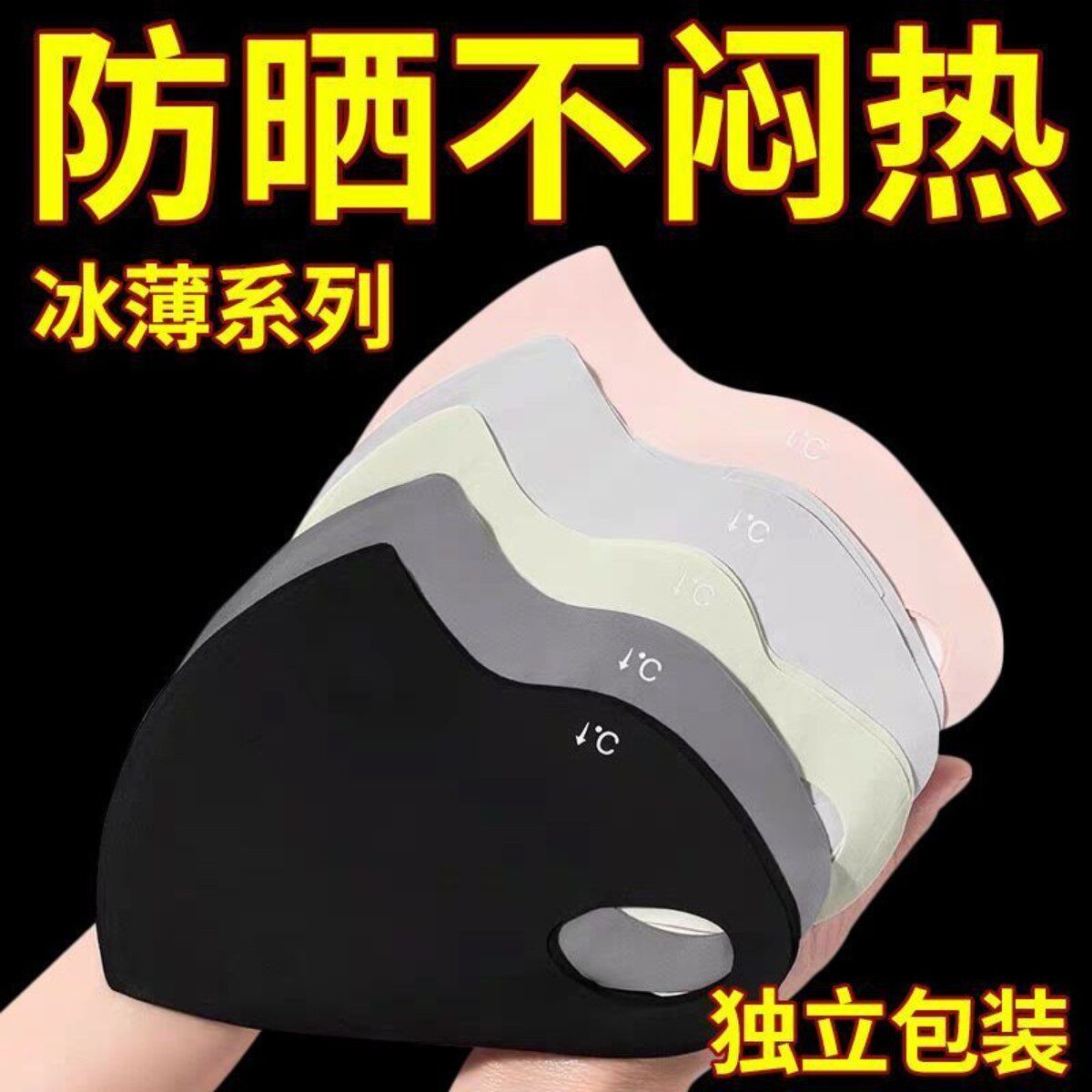 夏季3D立体冰丝防晒口罩透气隔热护眼角户外防紫外线遮阳薄款面罩