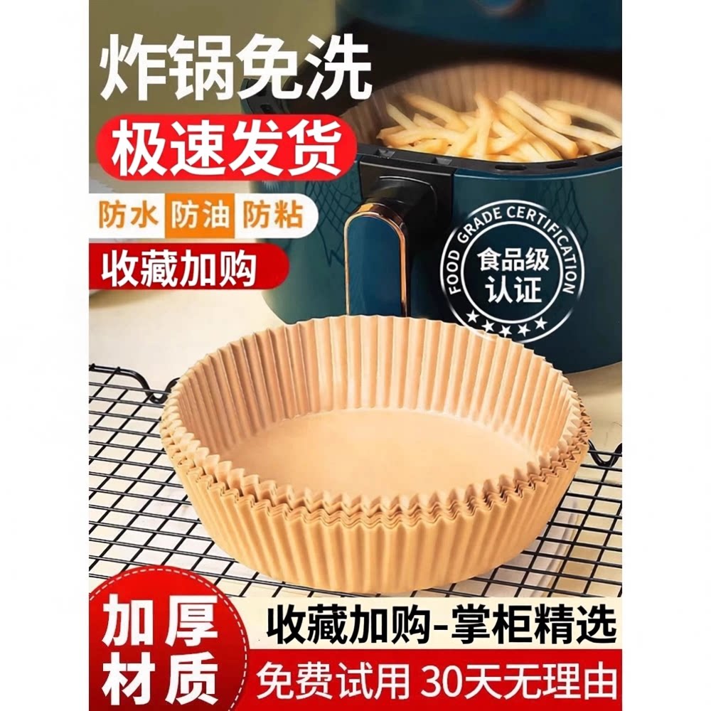 空气炸锅烤箱吸油硅油纸
