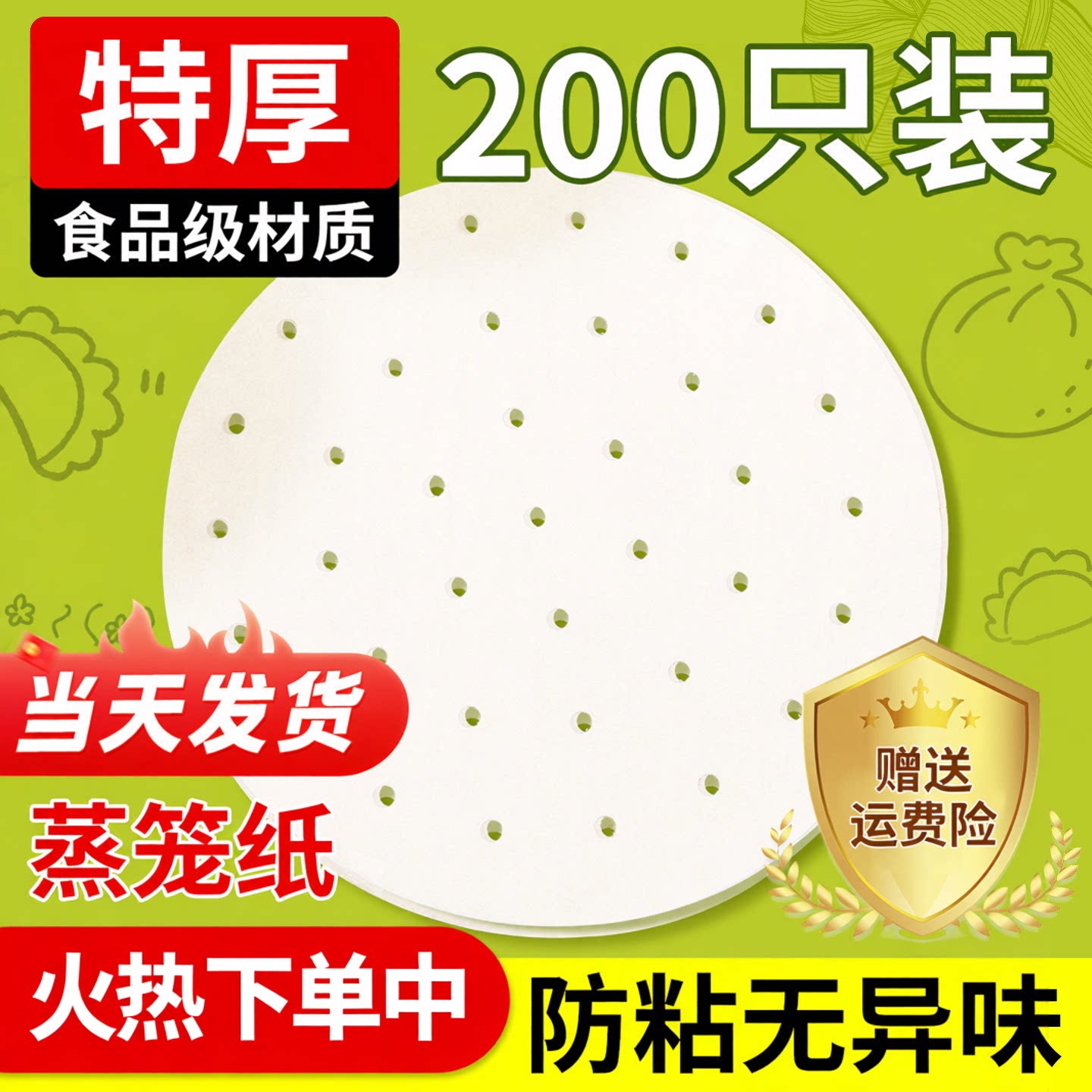 益好食品级一次性蒸笼垫纸
