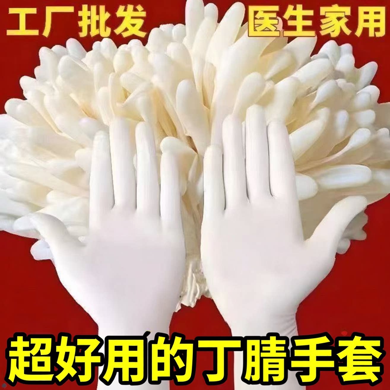 食品级加厚丁腈一次性手套防油
