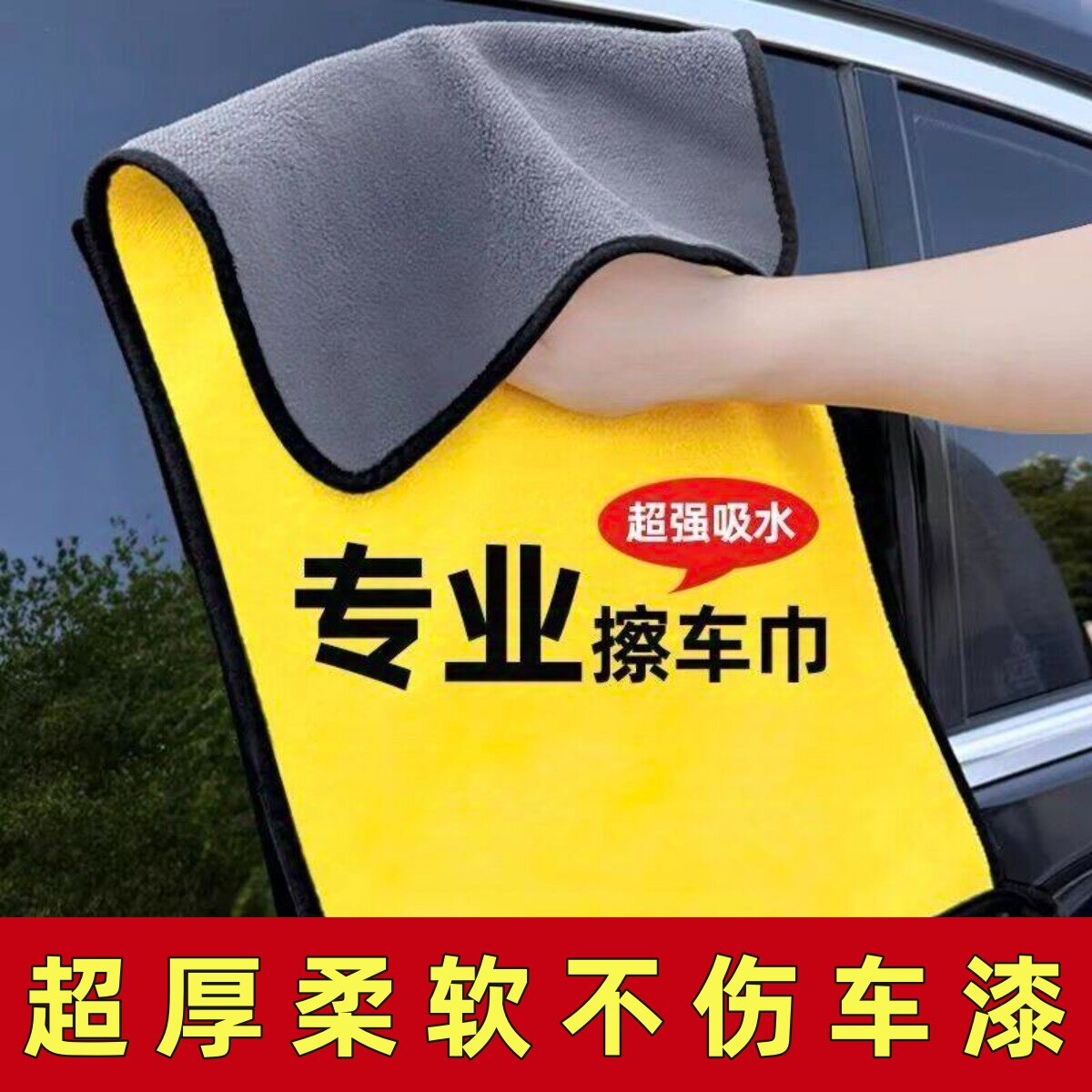 擦车毛巾洗车加厚专用吸水无痕大号不掉毛汽车内饰反光镜玻璃抹布