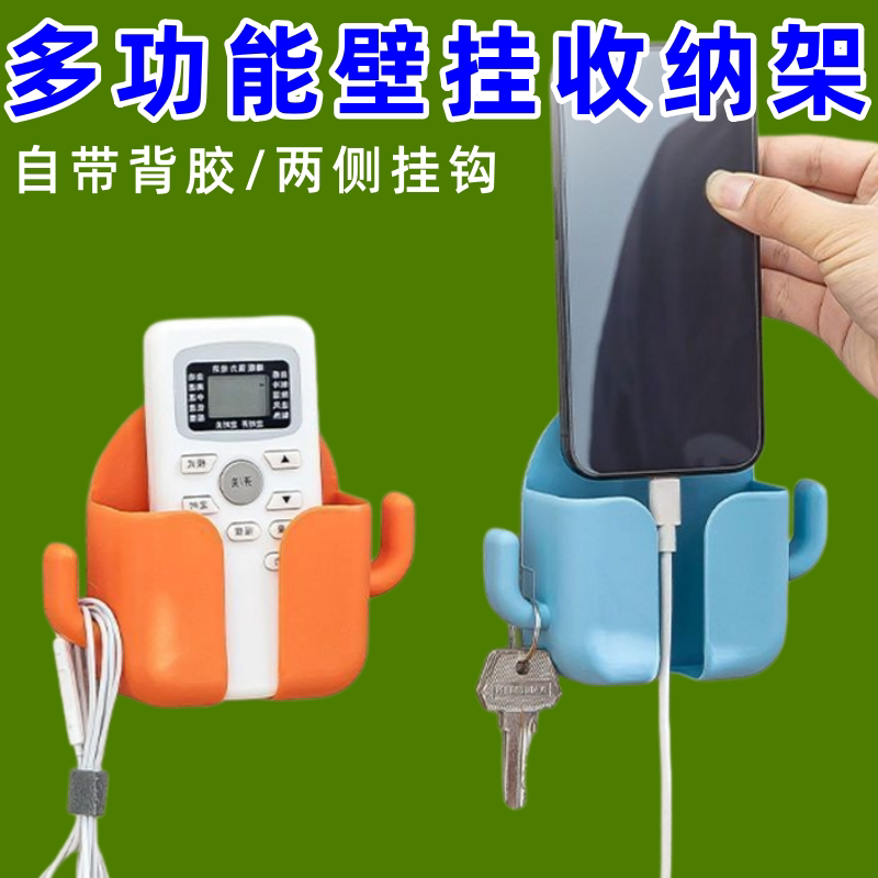免打孔壁挂手机充电遥控收纳盒