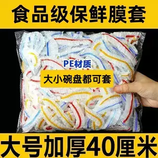 保鲜膜套一次性食品级家用加厚剩饭菜保鲜套松紧口大号盖盘子套罩