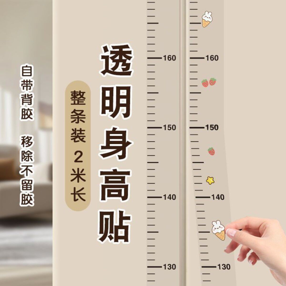 透明墙贴身高尺不伤墙精准测量