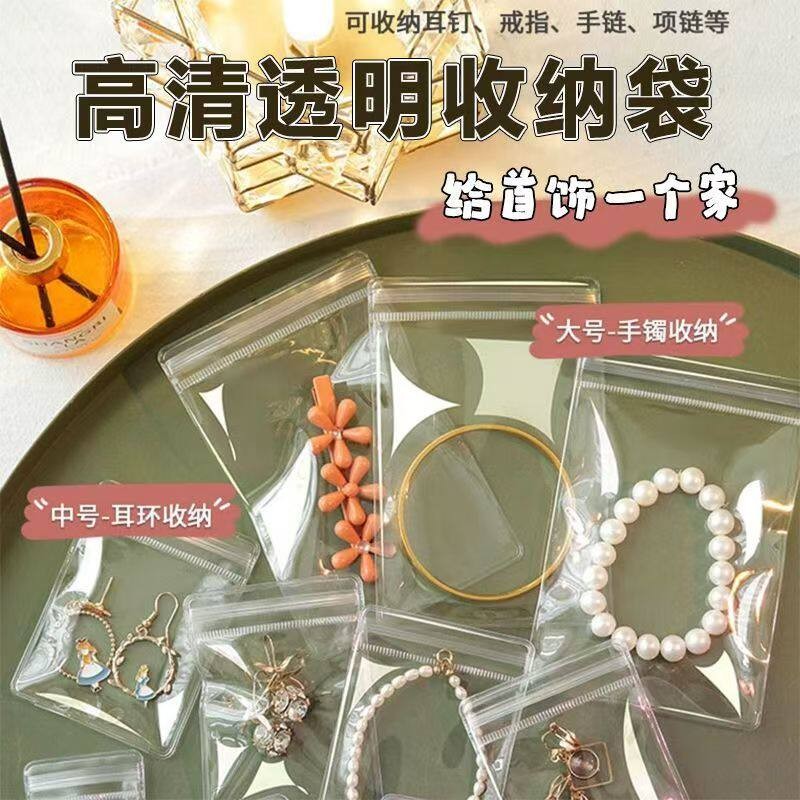 高档PVC加厚透明首饰密封袋
