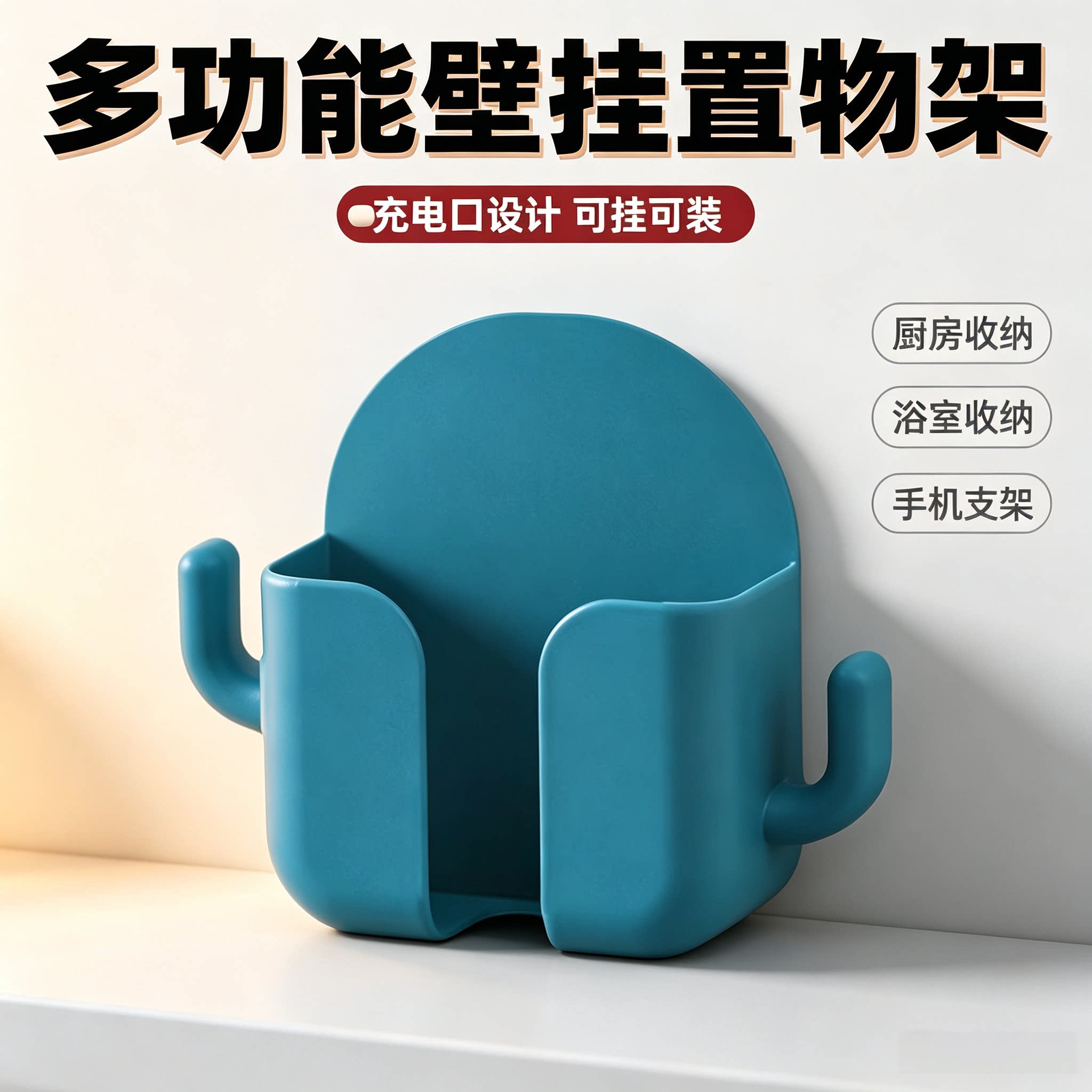 多功能壁挂置物架免打孔卫生间浴室收纳架简约防水可充电手机支架