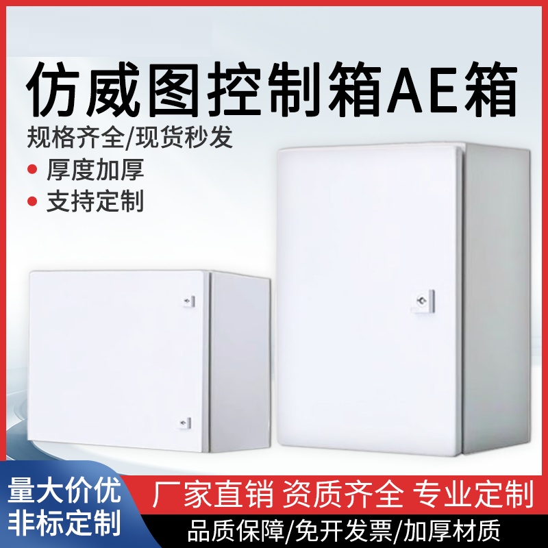 室外网络厂家机床AE箱电脑柜仿威图柜控制柜AK箱电气控制柜PCps柜