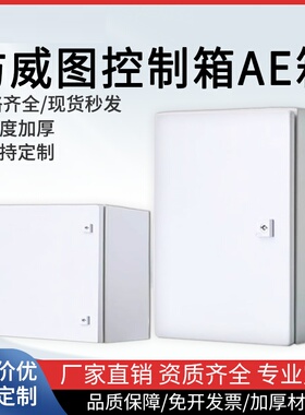 室外网络厂家机床AE箱电脑柜仿威图柜控制柜AK箱电气控制柜PCps柜