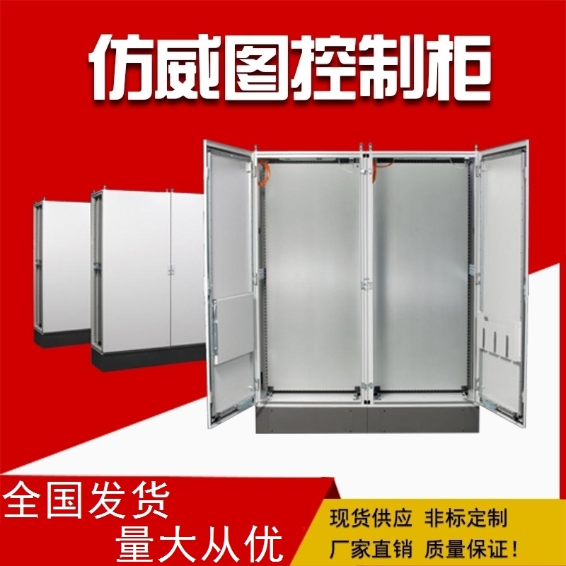 电脑柜工控柜电气控制柜仿威图柜ES电控柜变频柜AE箱PCAK箱双开门