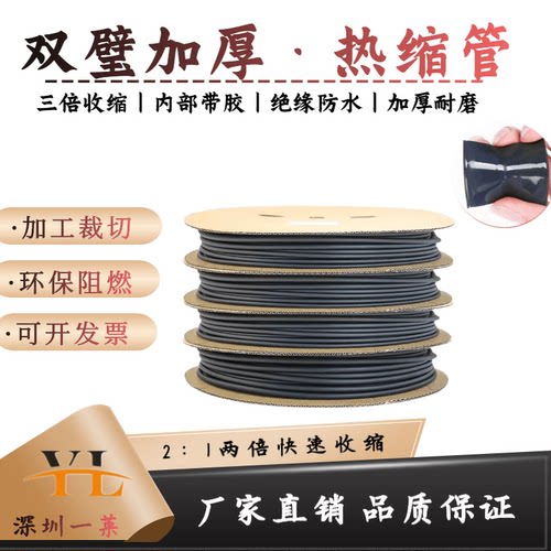 黑色双臂热缩管绝缘套管加厚含胶热收缩管耐磨电工保护套密封防水