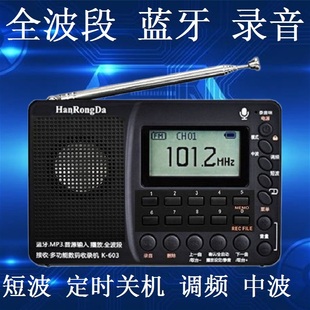 汉荣达全波段全频收音机超强信号短波王603高级收放两用二次变频