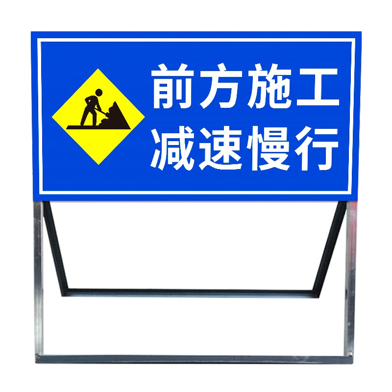 前方道路施工正在施工注意安全警示牌建筑施工车辆禁止通行道路工