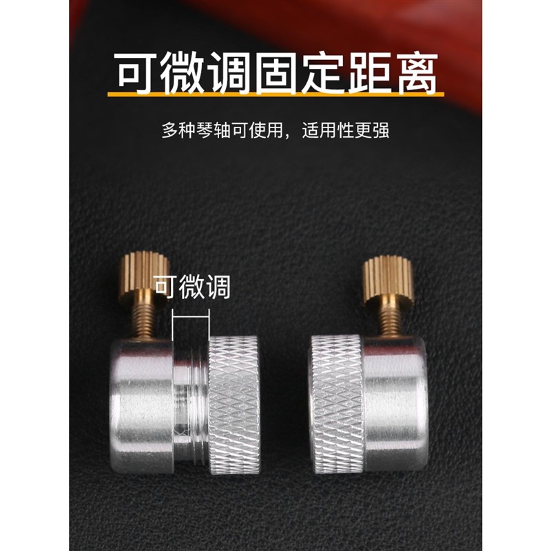 二胡琴轴防滑锁琴轴打滑锁高胡京胡中胡防止琴轴打滑微调琴轴配件