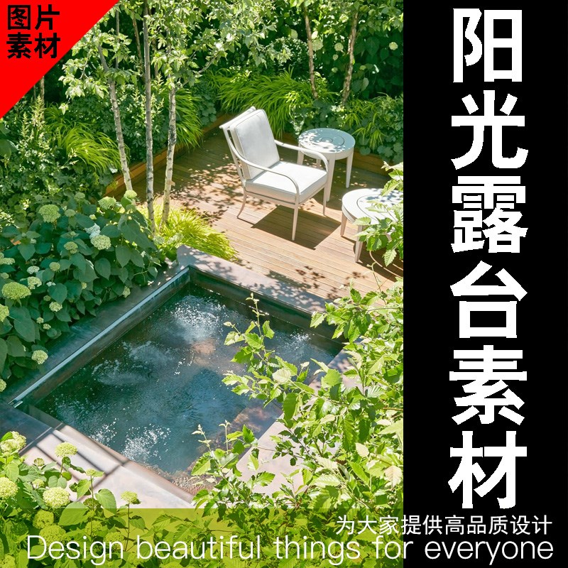 阳光露台设计素材楼顶天台屋顶空中花园景观绿化装饰效果实景图片