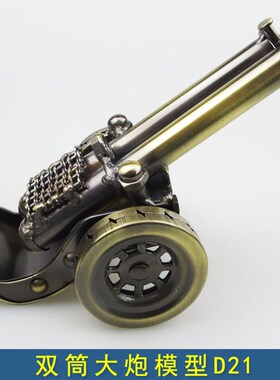 金属大炮榴弹炮迫击炮加农炮模型创意礼品礼物工艺品办公桌面摆件