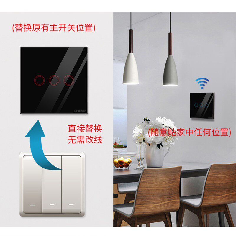 河森86无线面板免布线遥控开关220v智能家用触摸随意贴单火线双控