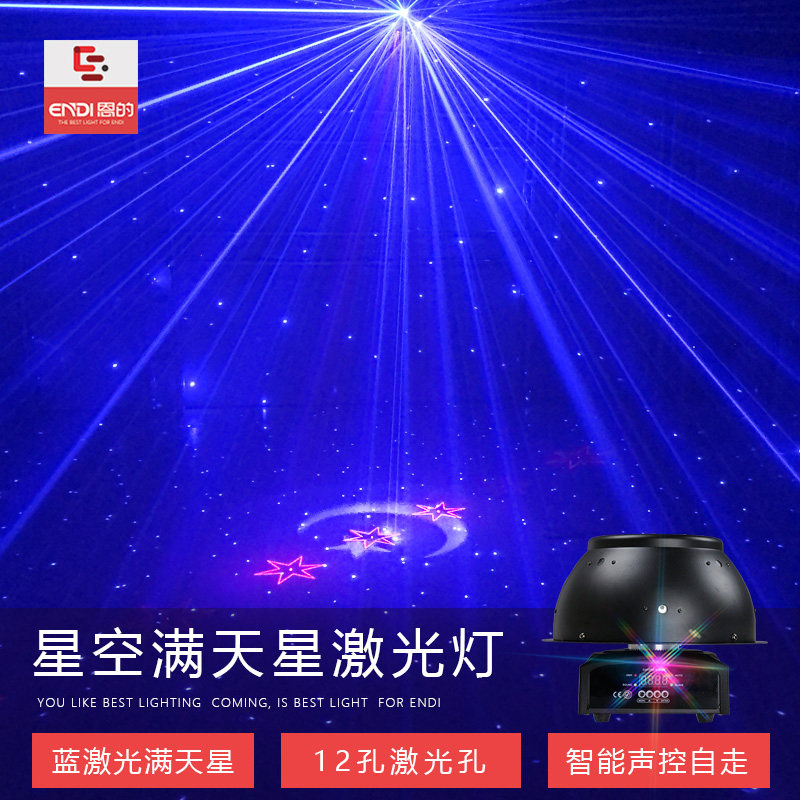 舞台灯光满天星镭射激光氛围灯声控旋转星空灯婚庆ktv酒吧蹦迪灯