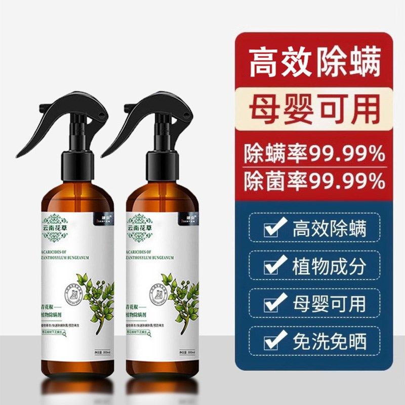 家中备个它,比晒被子更方便,没有螨虫 安心入睡 快安排上吧!,居家日用,除螨喷雾,淘宝优惠券,粉丝福利购,淘宝优惠卷