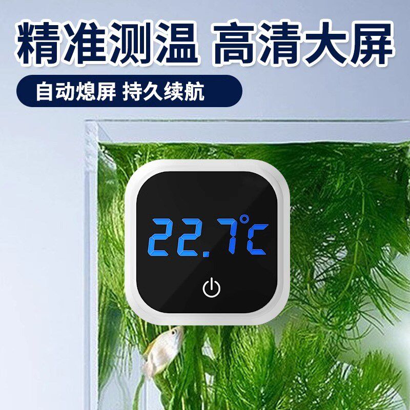 高精度鱼缸温度计水族新款养鱼迷你小型缸内电子数显水温计专用表