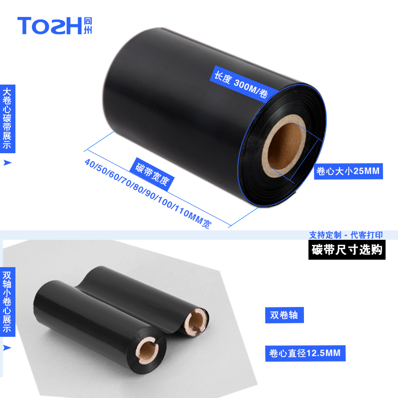 包邮碳带增强40/50/60/70/80/90/100/110*300打印不干胶标签色带