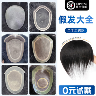 男士递针假发真发短发发型真发发型毛寸生物头发可粘可卡隐形无痕
