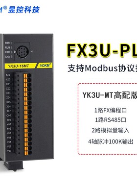 昱控 plc工控板可编程时间/灯带/气缸/控制器4轴高速脉冲开发板