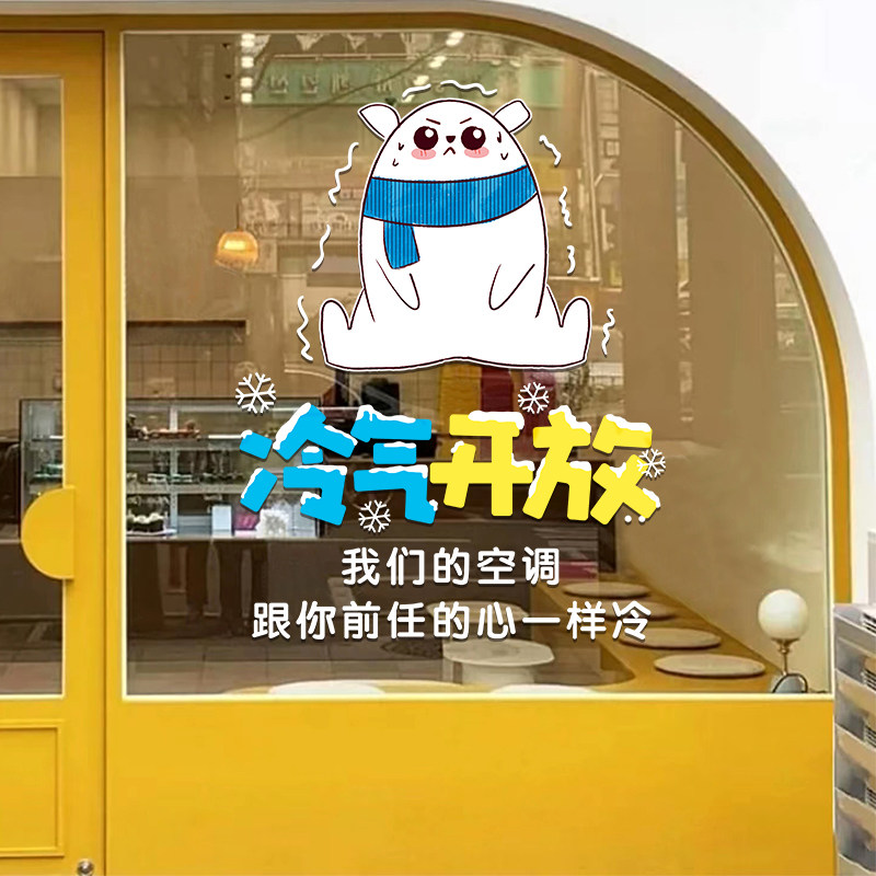 卡通空调开放玻璃门贴创意母婴服装奶茶烧烤饭店装饰欢迎光临贴纸,家居饰品,门贴,淘宝优惠券,粉丝福利购,淘宝优惠卷