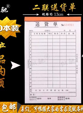 160本装 二联送货单四联三联横式直式32开128B定制订做售销货清单