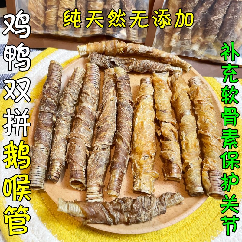 月亮狗狗零食风干鹅喉管缠鸡鸭肉干双拼磨牙棒洁齿骨补软骨素补钙
