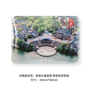 江苏常州旅游风景冰箱贴磁性纪念品南山竹海恐龙园东方盐湖城定制