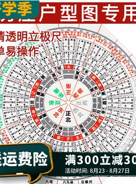 八宅八九运立极尺高精度透明罗盘户型布局测量二十四山专业立极规