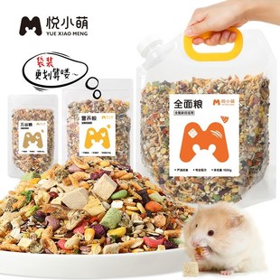 小仓鼠粮食饲料金丝熊食物过冬营养主粮五谷主粮零食宠物用品大全