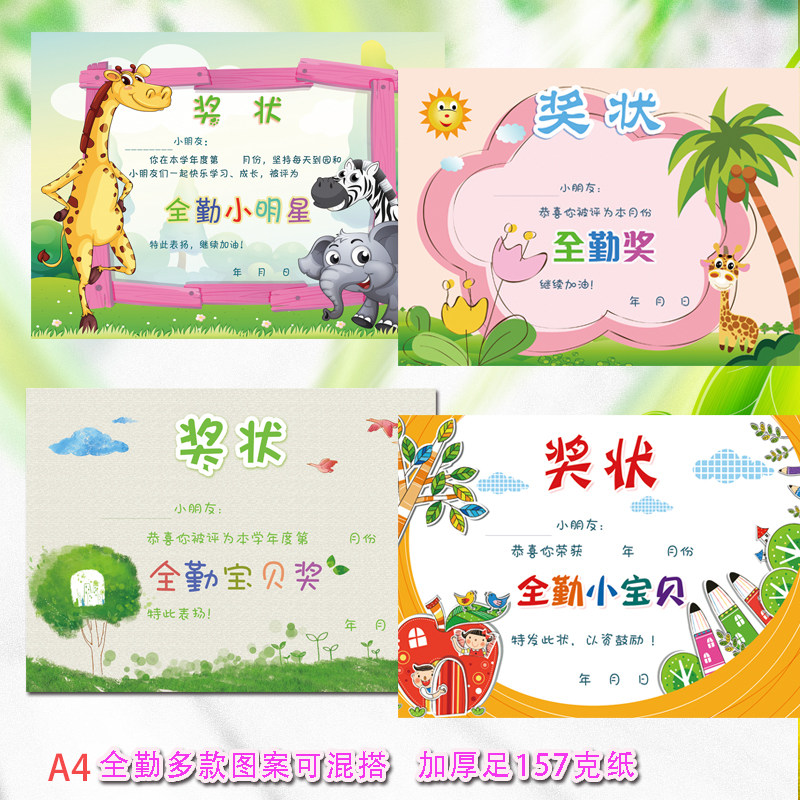 全勤宝宝奖 幼儿园小奖状  幼儿园全勤奖状 儿童 创意 奖状纸包邮