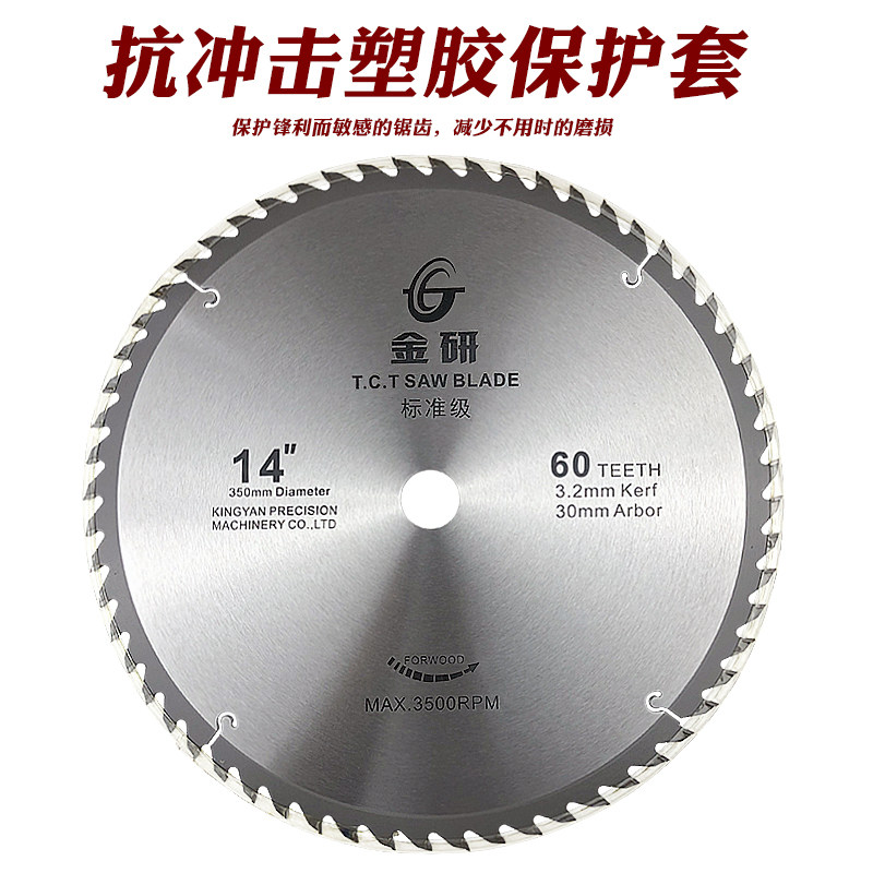 金研标准级合金木工板材电圆锯片台锯片14寸16寸18寸20寸22寸24寸