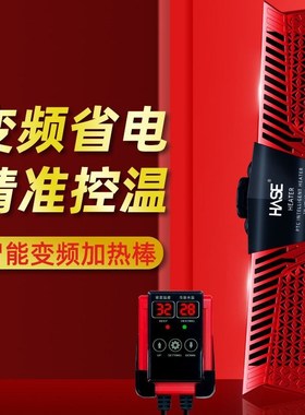 HASE鱼缸加热棒出口变频自动恒温热带鱼海缸专用乌龟加温棒加温器