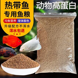 热带观赏鱼饲料通用地图招财皇冠飞凤菠萝招财猫鹦鹉增红专用鱼食