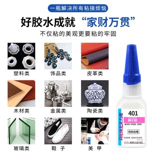 艾力克瞬干胶强力胶401/403/406/495透明液体快干胶粘塑料金属木