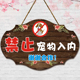 禁止宠物入内提示牌挂牌创意商场饭店严禁携带进店指示标识警示牌