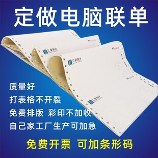 定制单据专用收据电脑联单带孔单印刷订做二联三联五联单