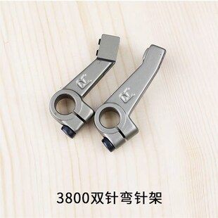 380双针链条链式车左右弯针架上工28-1双针双链车弯针架3800