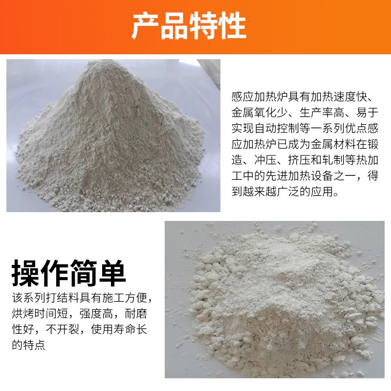 中频感应线圈刚玉自流透热炉用打结料绝缘耐高温高强炉头耐火水泥