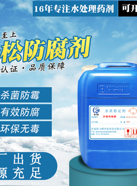 卡松防腐剂凯松杀菌剂防霉剂涂料胶水洗洁精玻璃水木材异噻唑啉酮