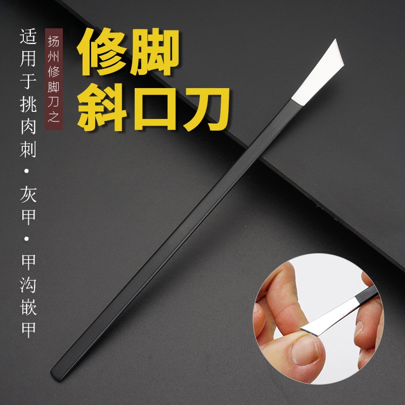 斜刀修脚刀专业技师用高端修甲沟专用炎足疗店嵌甲夹沟扬州三把刀