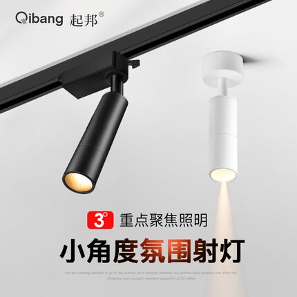 led明装射灯轨道灯3度光束角餐桌展柜氛围灯小角度聚光重点照明