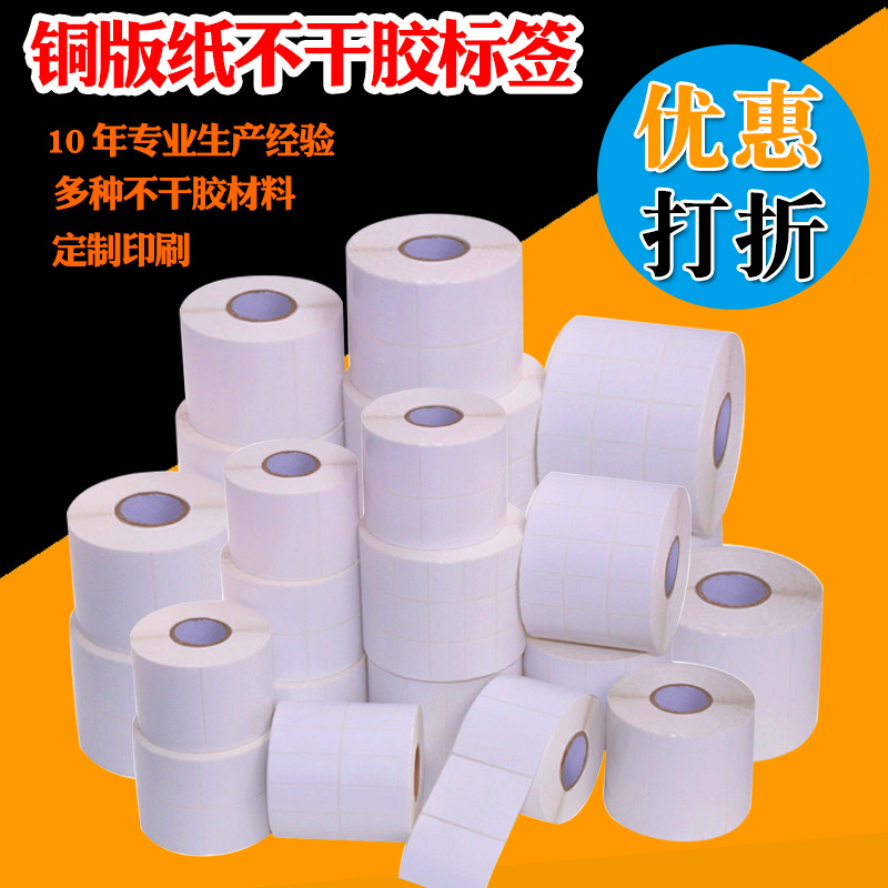 铜版纸不干胶铜板条码打印纸100x60x1000张 卷筒空白标签贴纸包邮